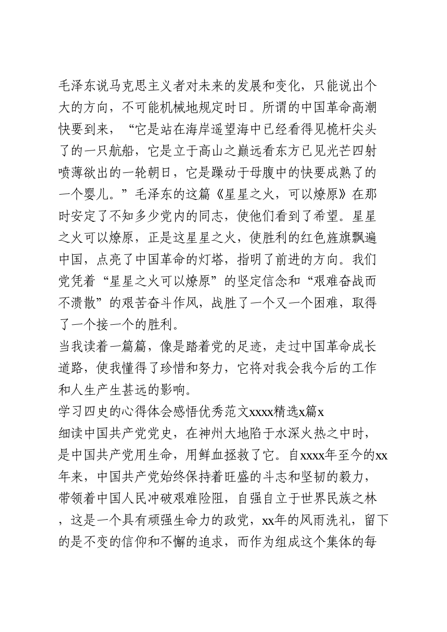 学习四史的心得体会.doc_第2页