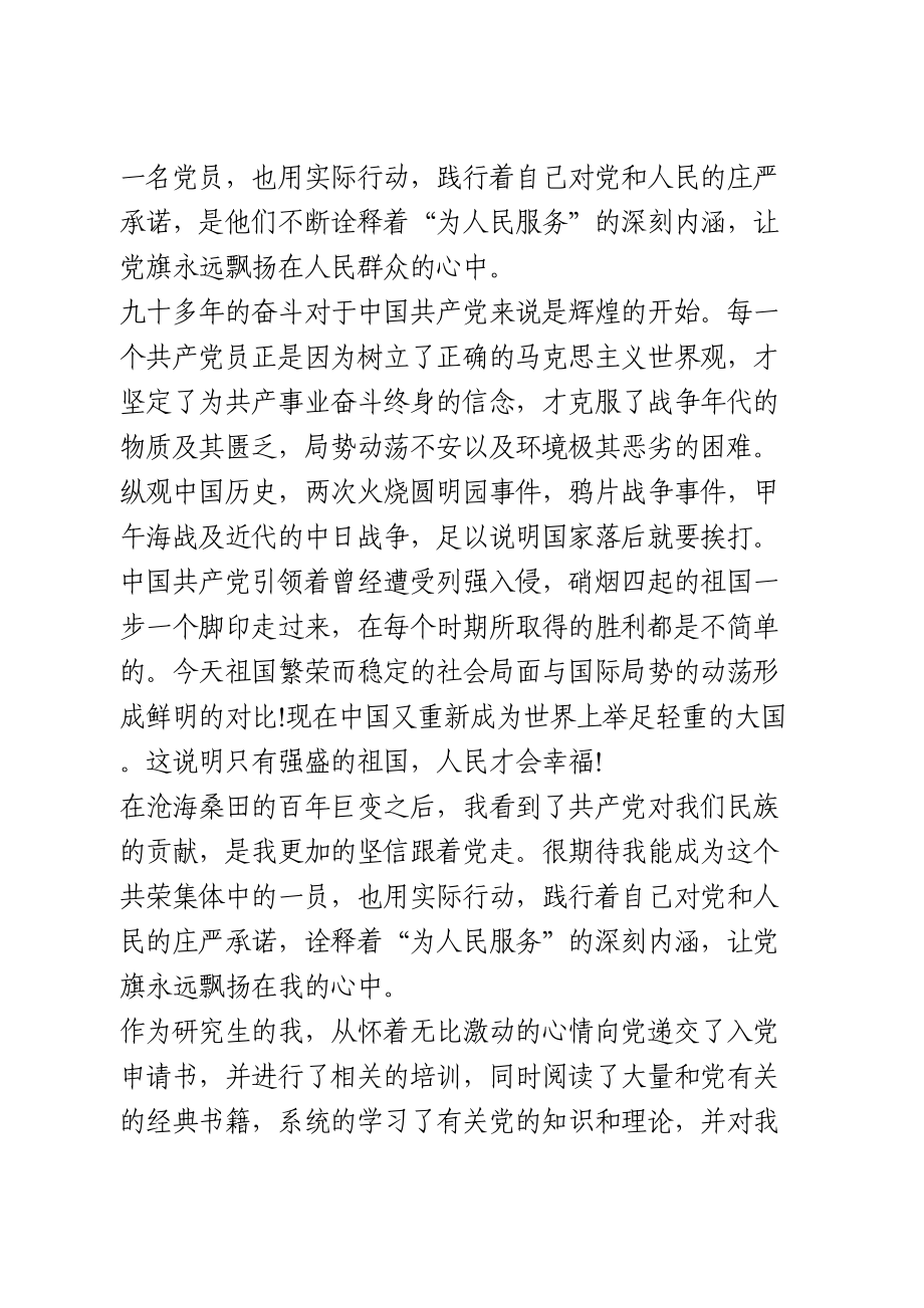 学习四史的心得体会.doc_第3页