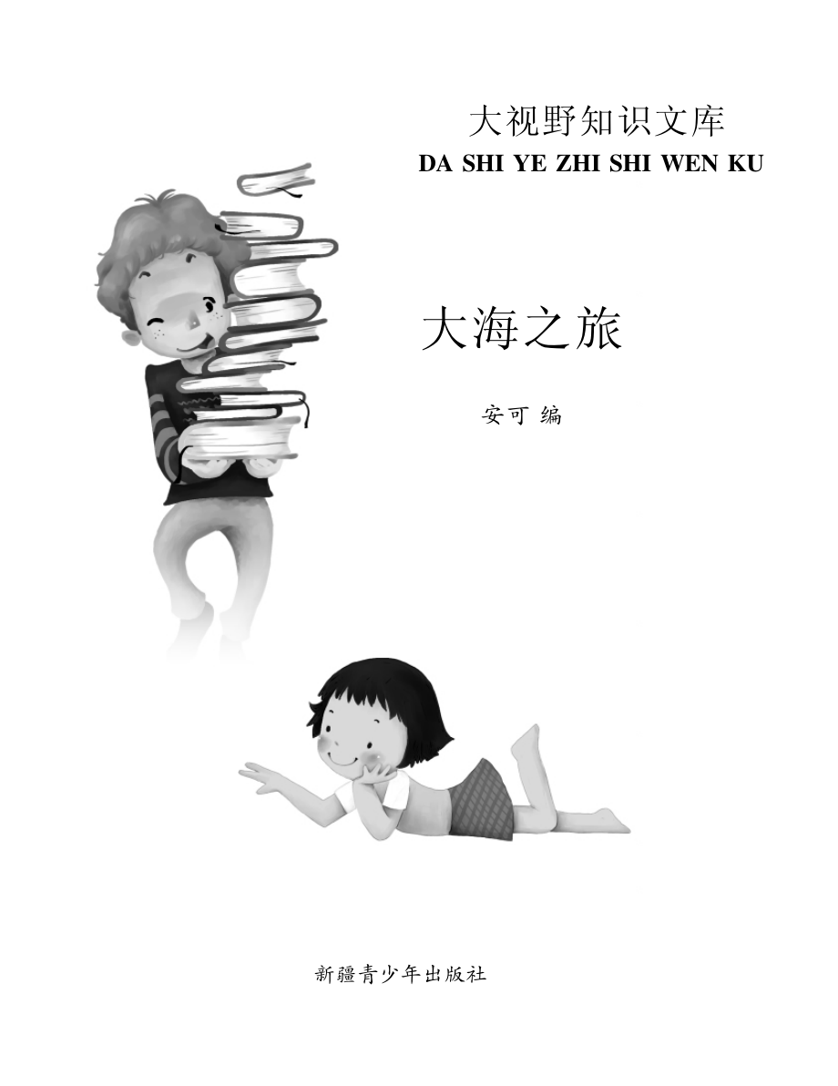 大海之旅_安可编.pdf_第2页