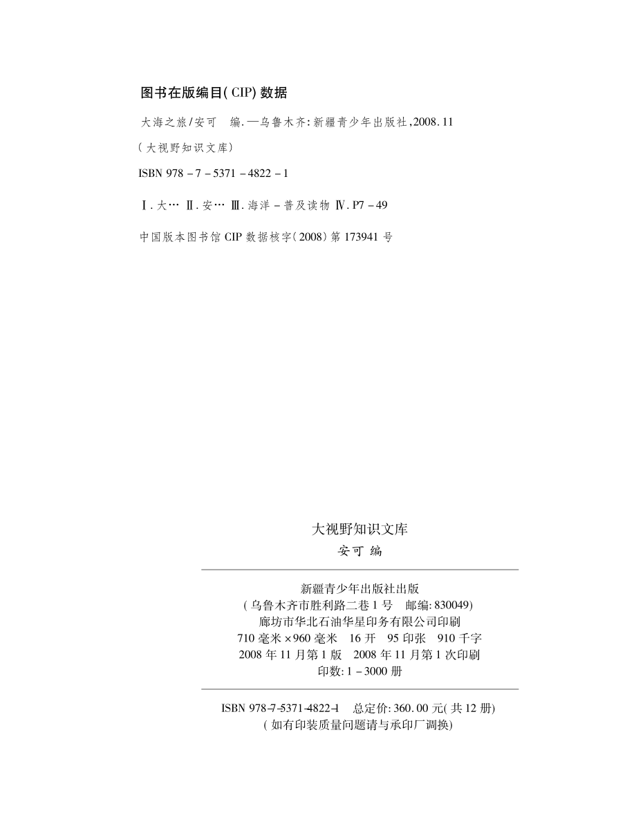 大海之旅_安可编.pdf_第3页