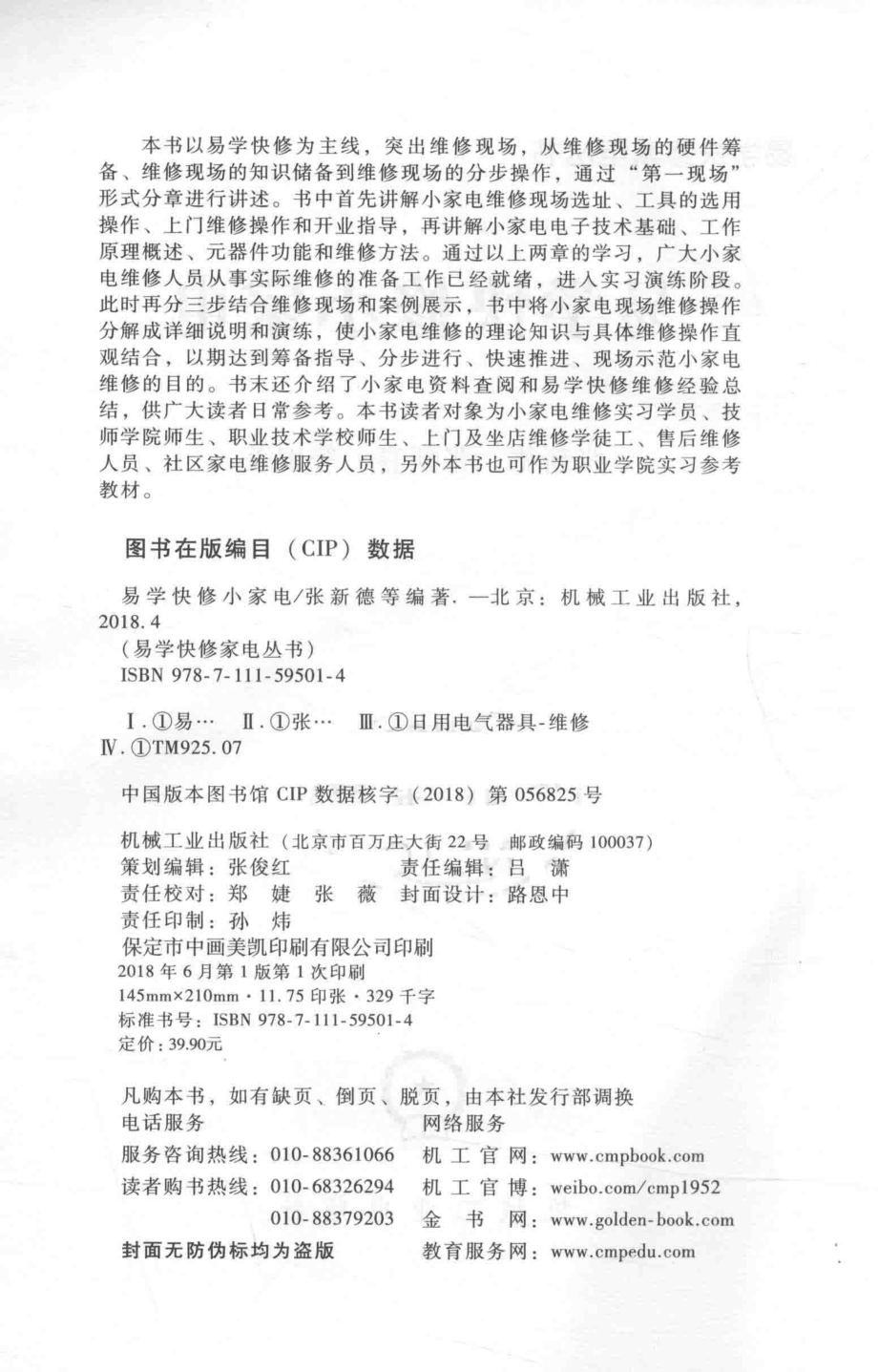 易学快修小家电_张新德张新春等编著.pdf_第3页