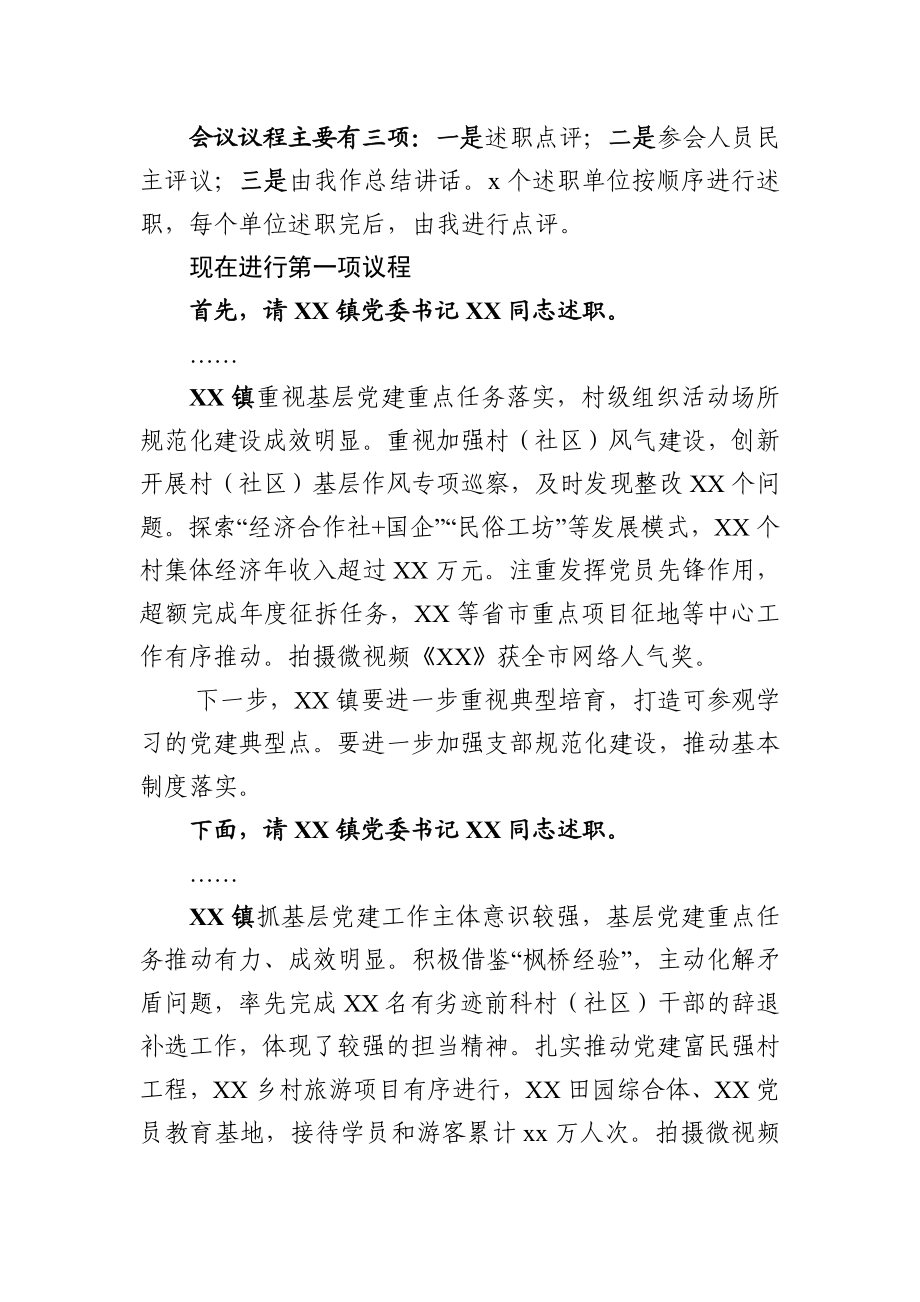 县委书记在全县抓基层党建工作年度述职评议会上的点评讲话.docx_第2页