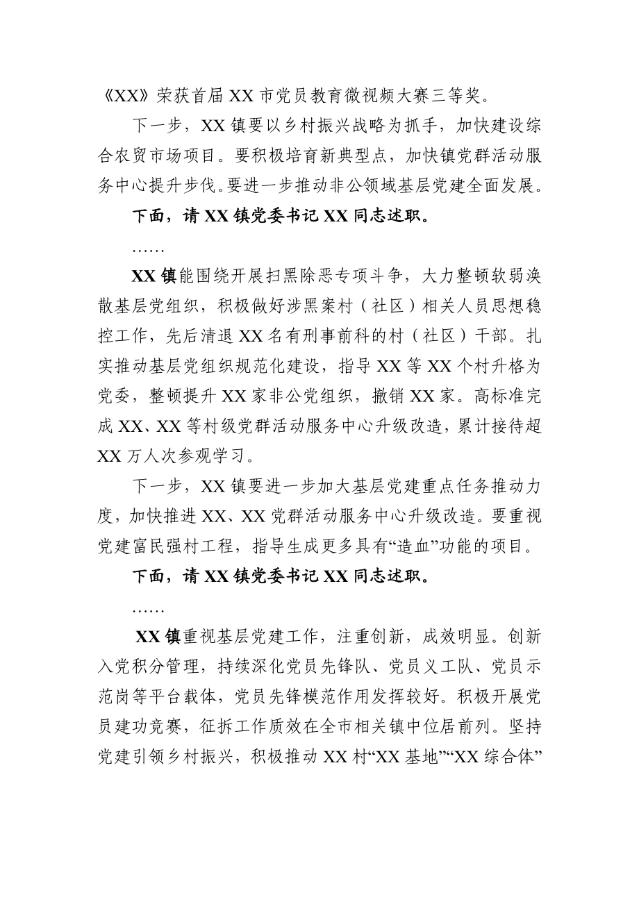 县委书记在全县抓基层党建工作年度述职评议会上的点评讲话.docx_第3页