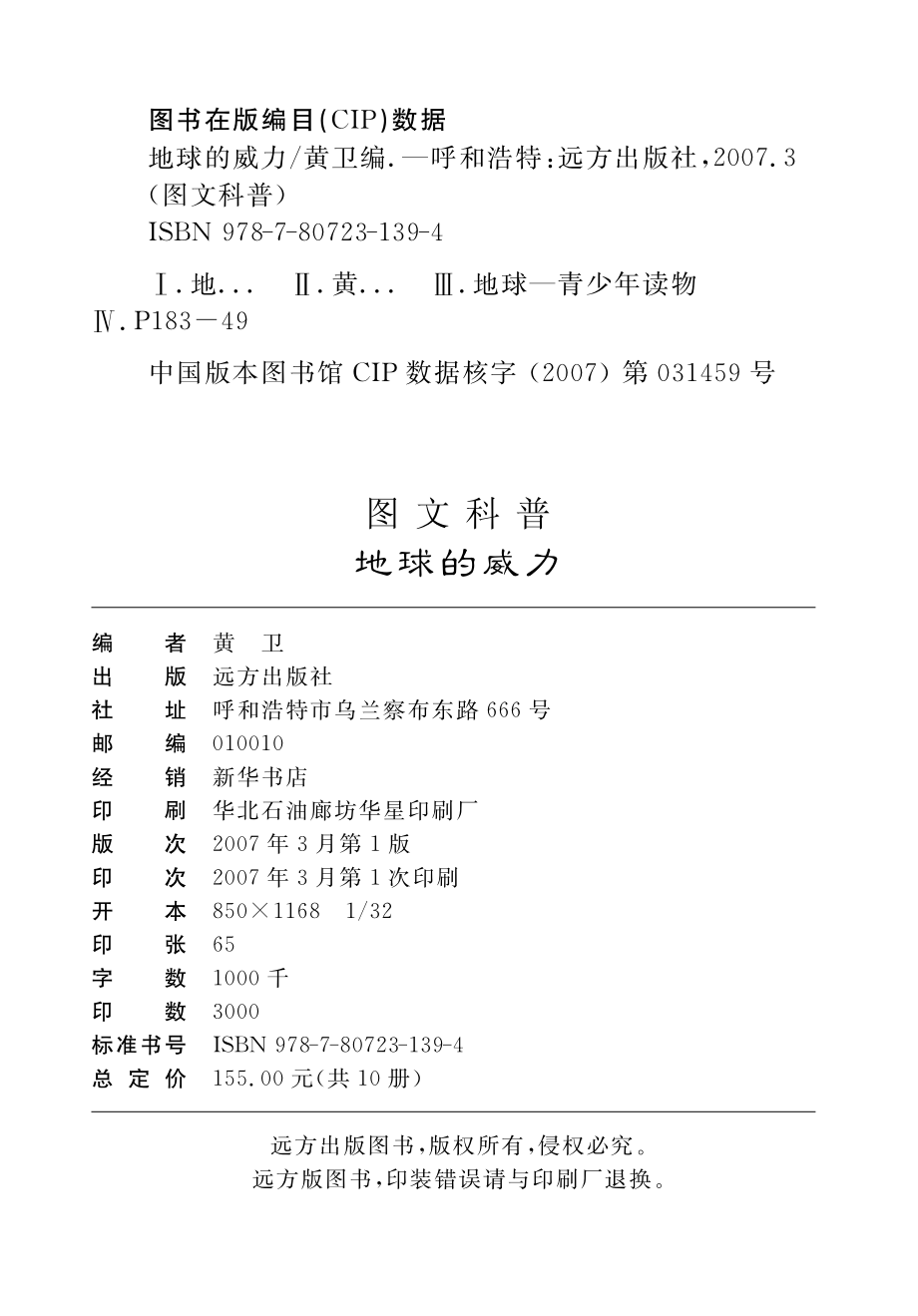 地球的威力_黄卫编.pdf_第3页