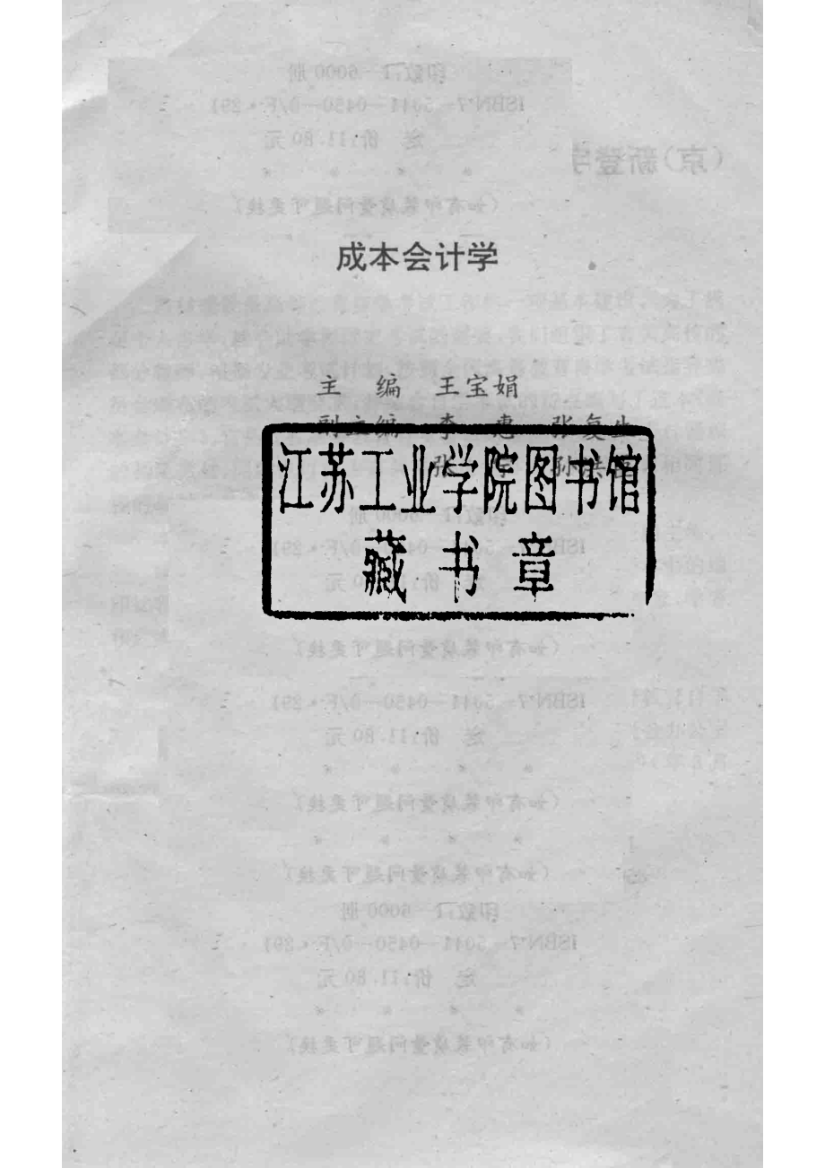 成本会计_王宝娟主编.pdf_第2页