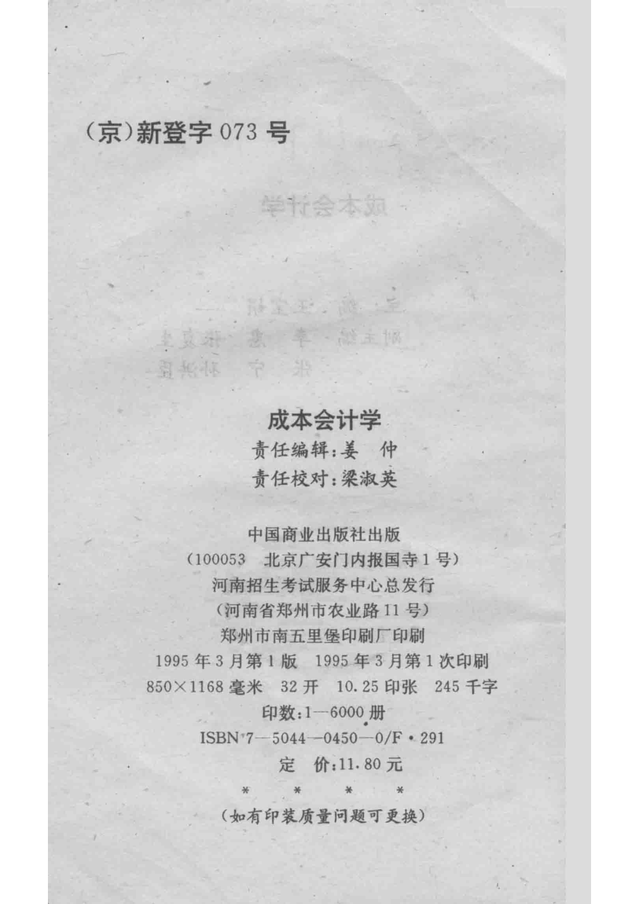 成本会计_王宝娟主编.pdf_第3页