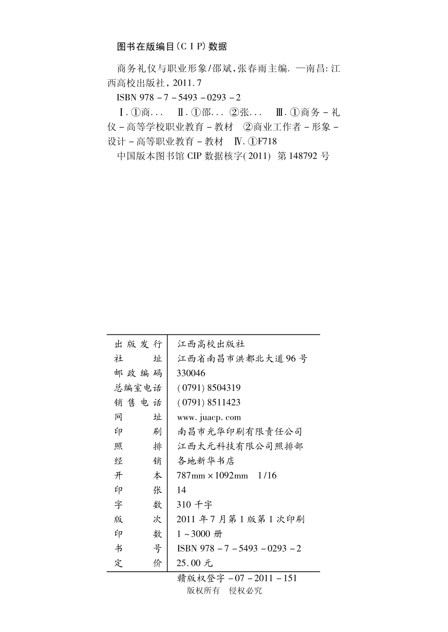 商务礼仪与职业形象_邵斌张春雨主编.pdf_第2页