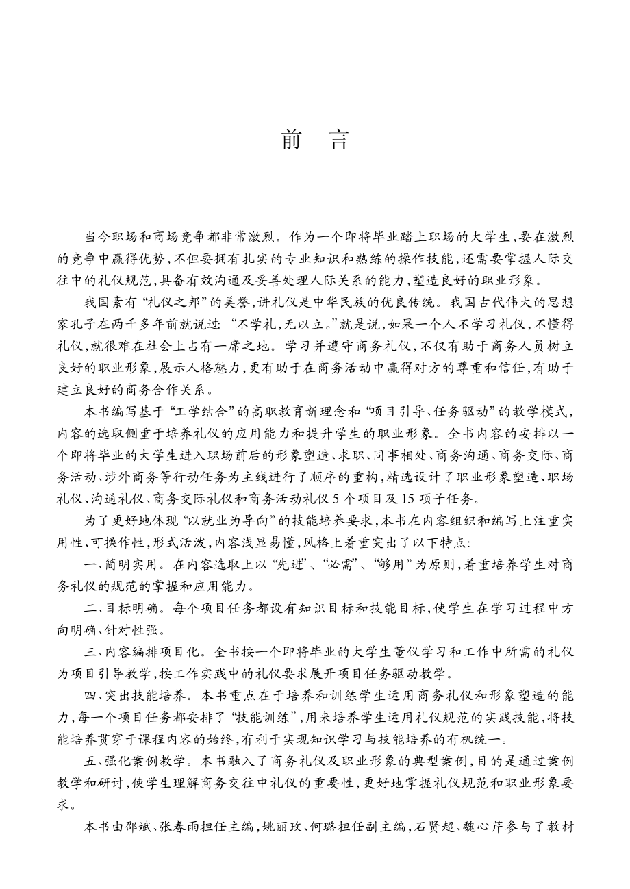 商务礼仪与职业形象_邵斌张春雨主编.pdf_第3页