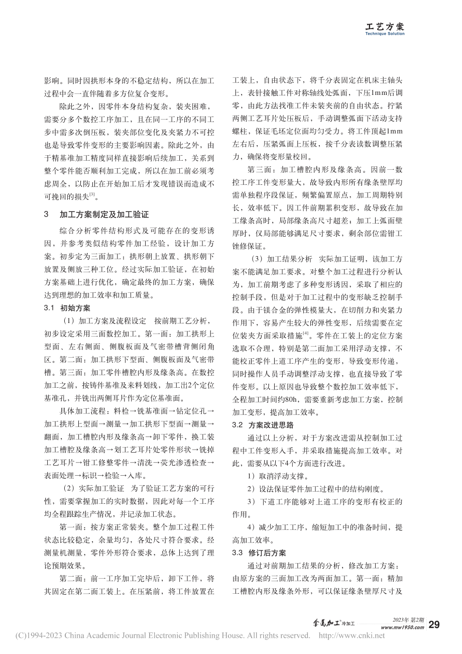 镁合金铸件梁的加工_孙家冬.pdf_第2页