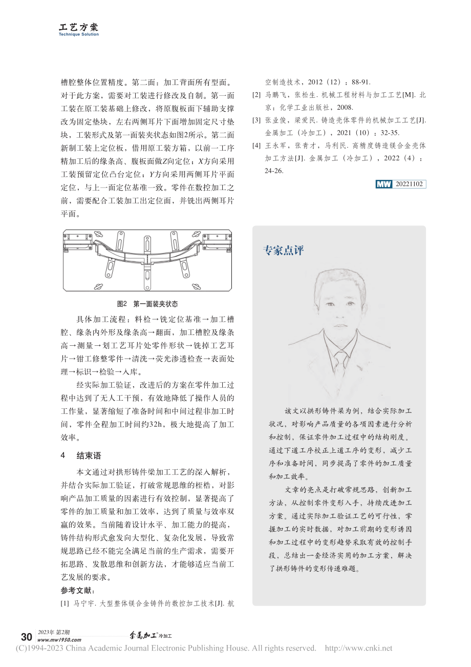 镁合金铸件梁的加工_孙家冬.pdf_第3页