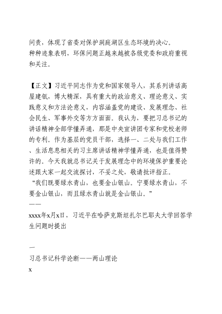 绿水青山就是金山银山专题微党课.doc_第2页