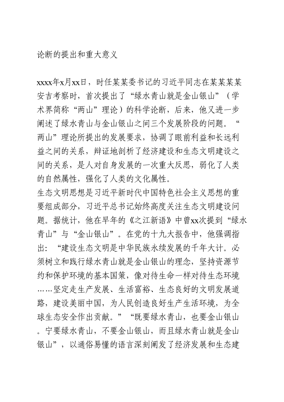 绿水青山就是金山银山专题微党课.doc_第3页