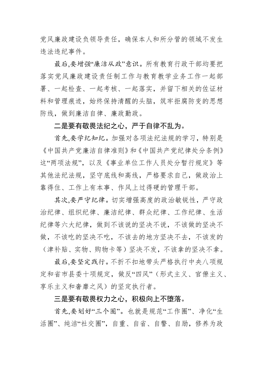 2020010906在新提拔干部任前廉政提醒集体谈话会上的讲话.docx_第2页