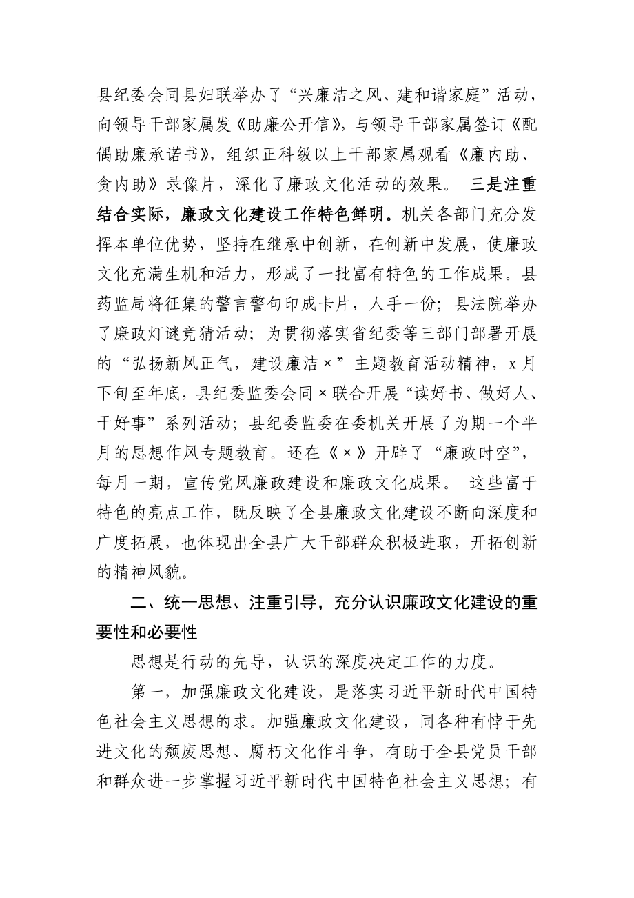 在县级机关廉政文化建设现场观摩会上的讲话.docx_第3页