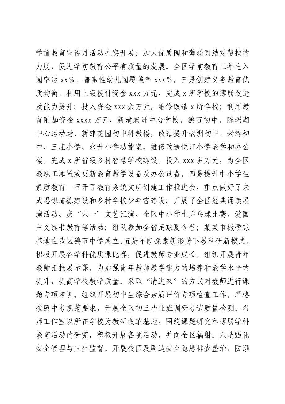 教育系统2021年上半年工作总结及下半年工作安排.docx_第2页