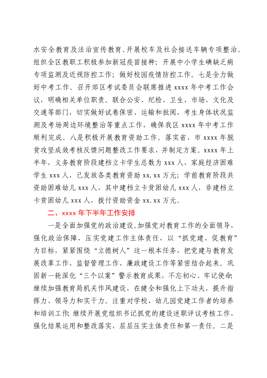 教育系统2021年上半年工作总结及下半年工作安排.docx_第3页