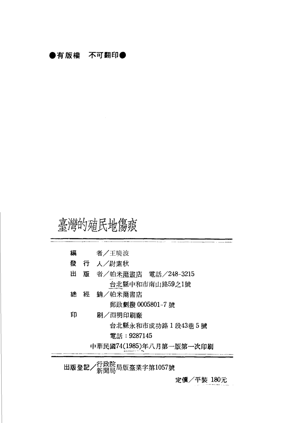 台湾的殖民地伤痕_10877364.pdf_第3页