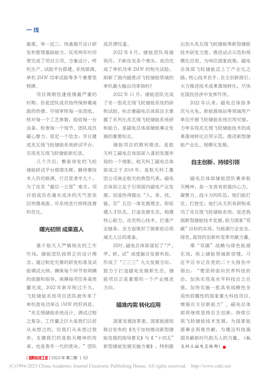 融合发展__自主创新__新型储能助力“双碳”_朱然.pdf_第2页