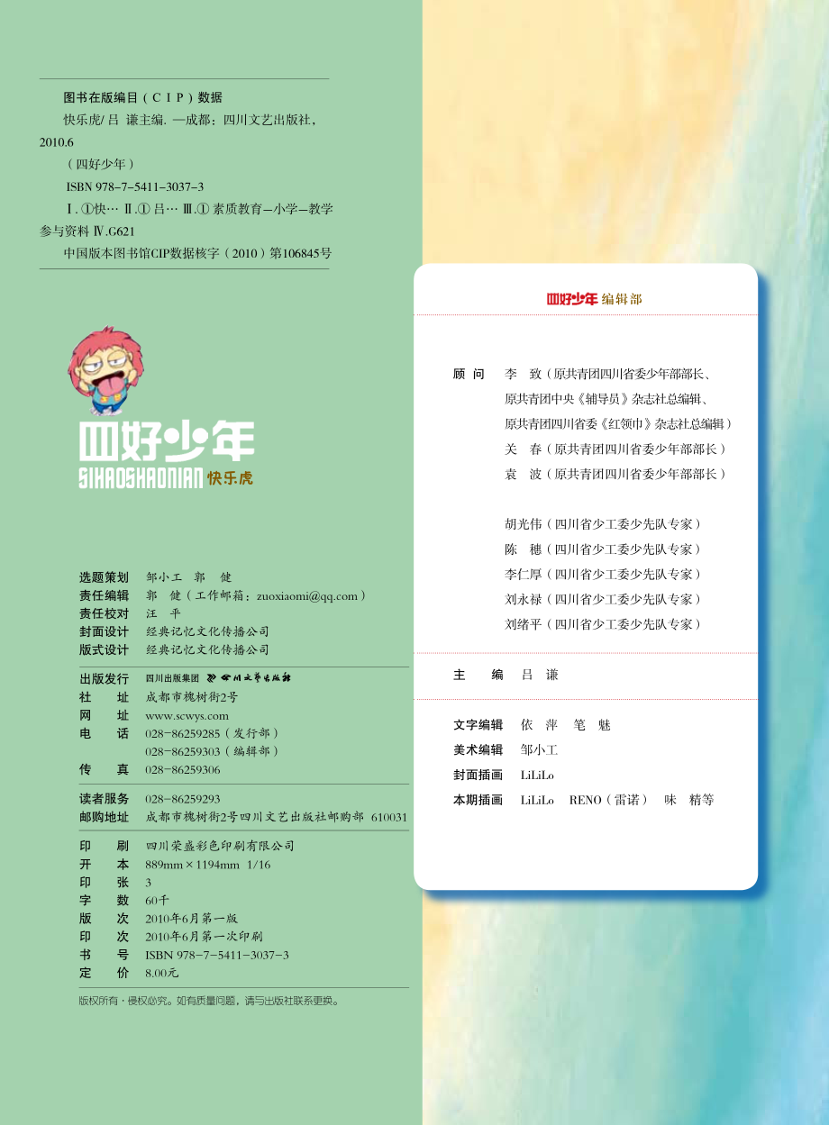 快乐虎_吕谦主编.pdf_第2页