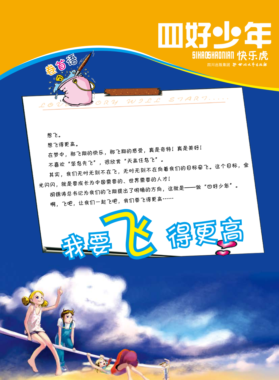 快乐虎_吕谦主编.pdf_第3页