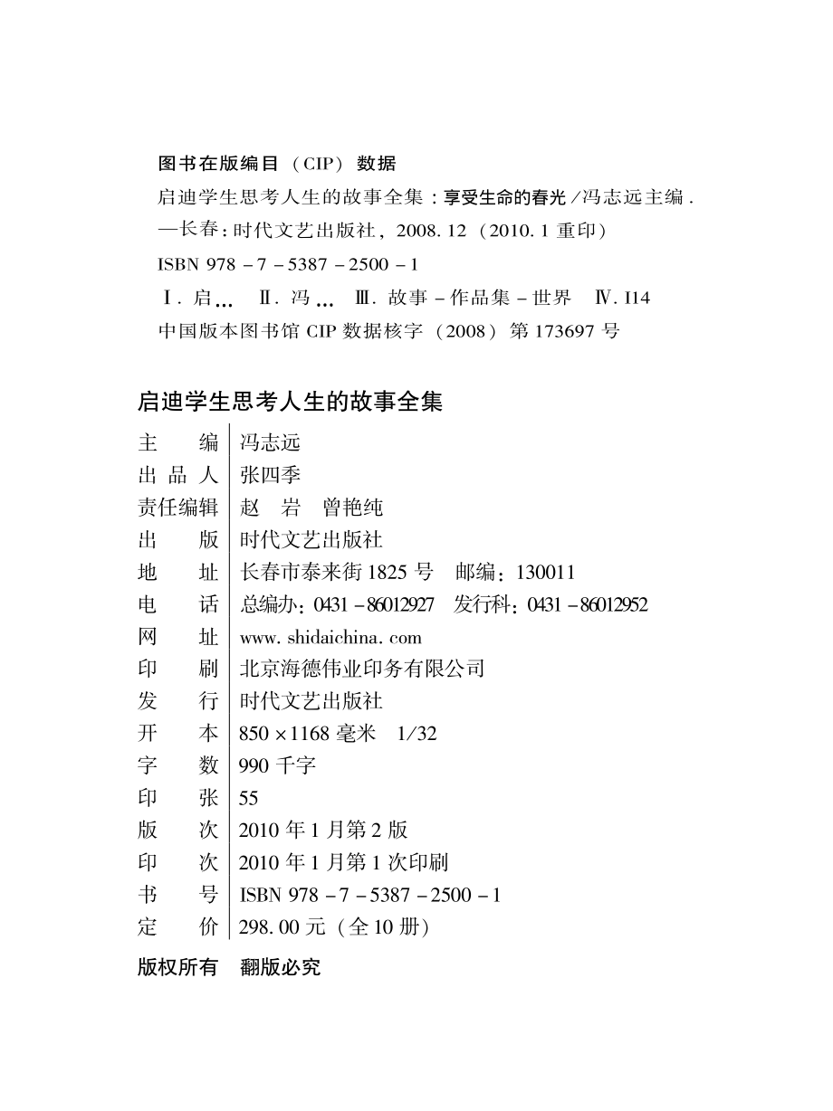 享受生命的春光_冯志远主编.pdf_第3页