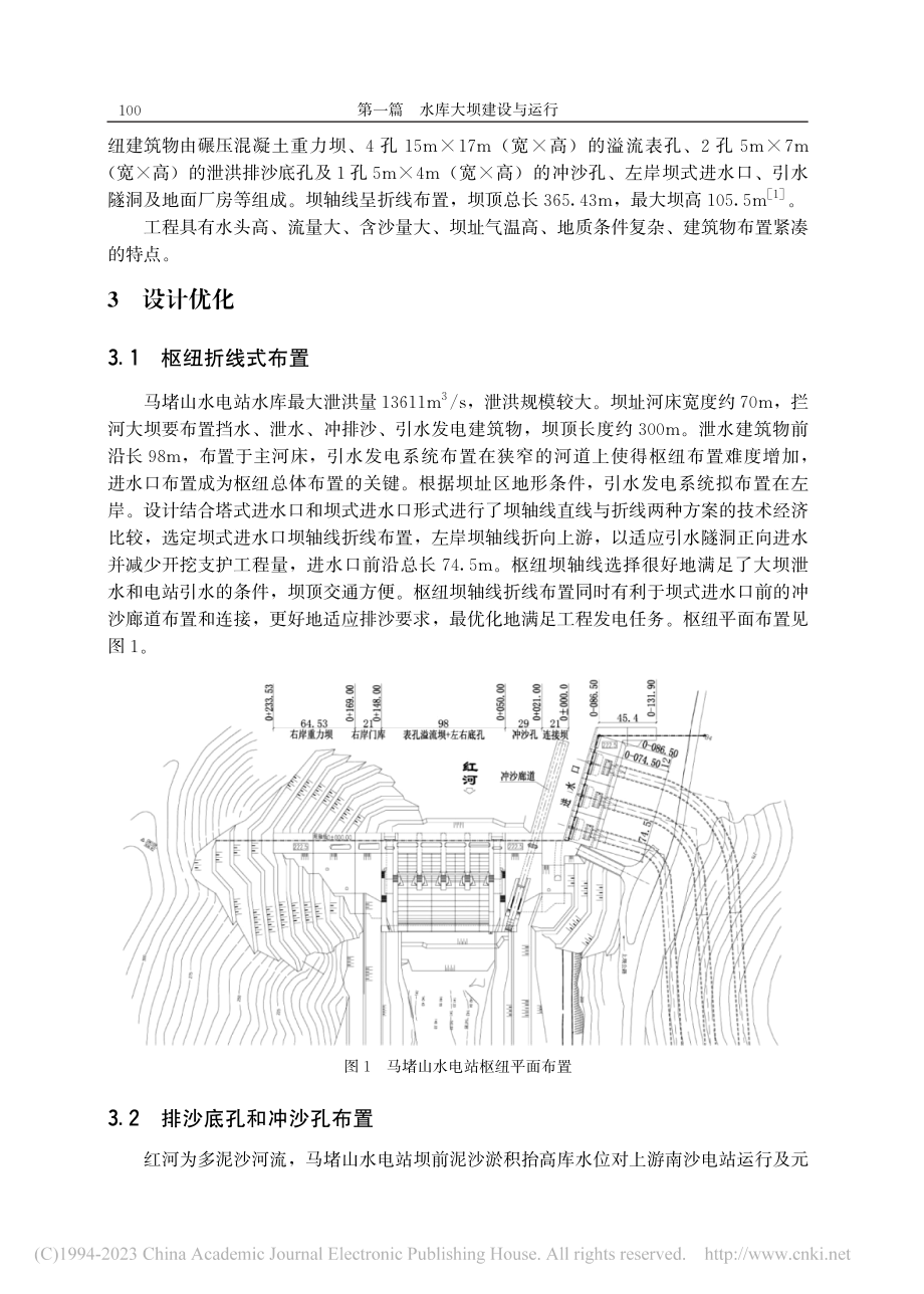 马堵山水电站设计优化和关键技术研究与实践_党勇.pdf_第2页