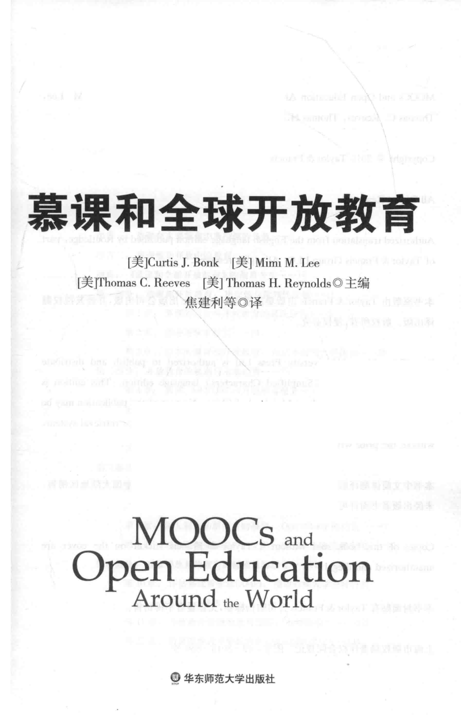 慕课和全球开放教育_邦克.pdf_第2页