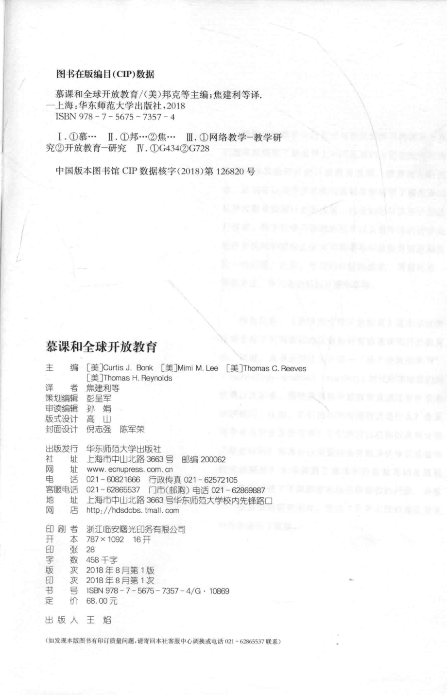 慕课和全球开放教育_邦克.pdf_第3页