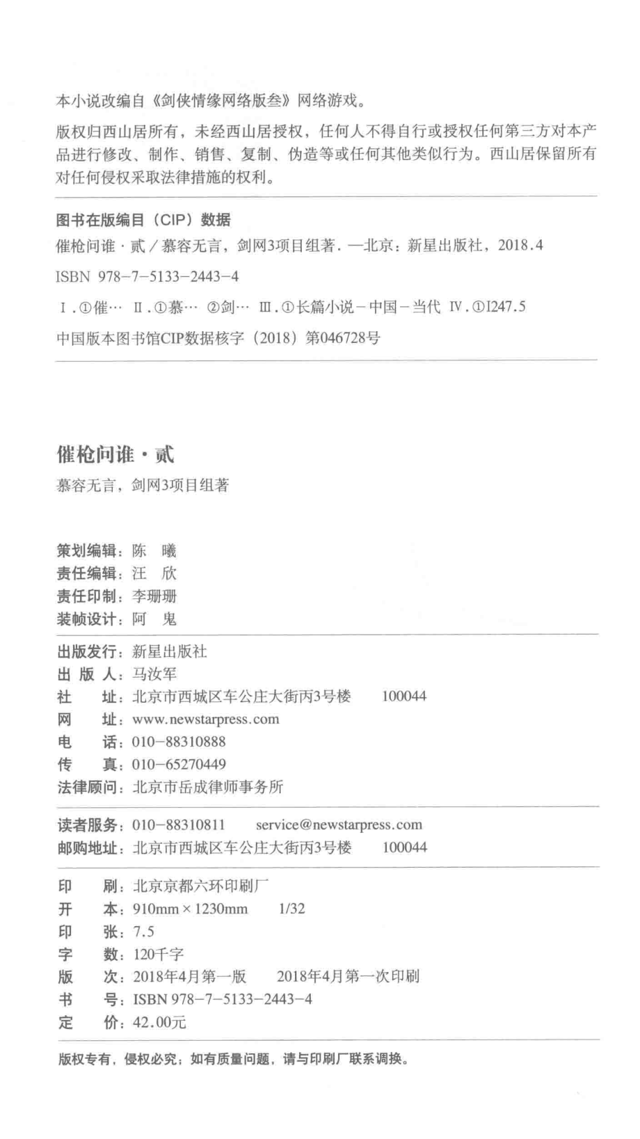 剑网3催枪问谁2_慕容无言剑网3项目组著.pdf_第3页