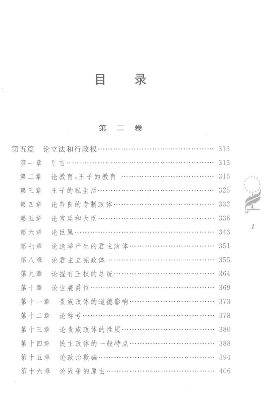 政治正义论_（英）威廉·葛德文著.pdf_第3页