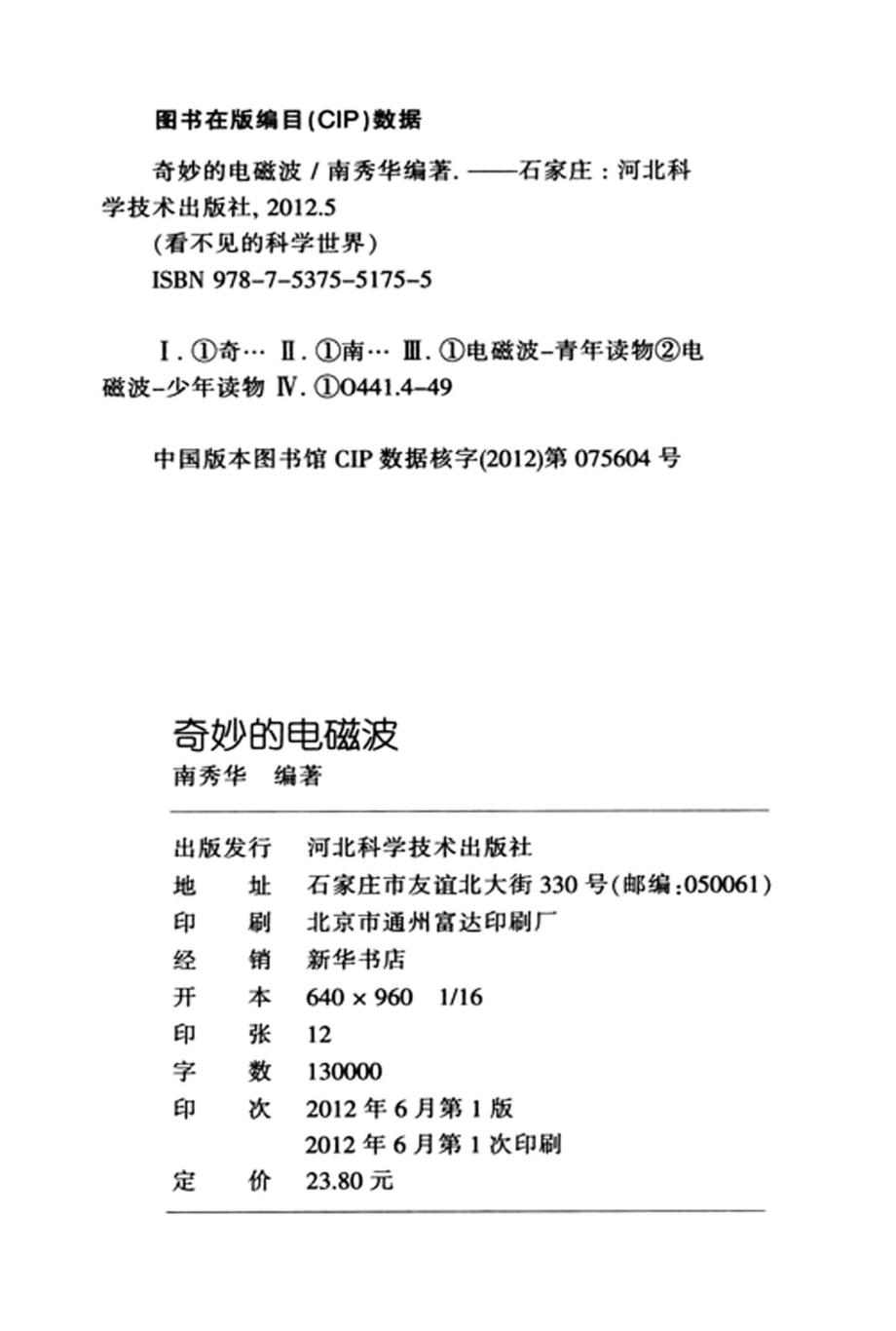 奇妙的电磁波_南秀华编著.pdf_第3页