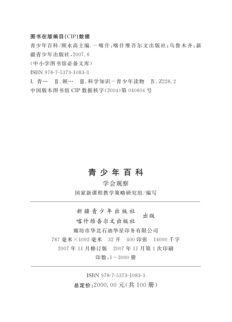 学会观察_国家新课程教学策略研究组编写.pdf_第3页