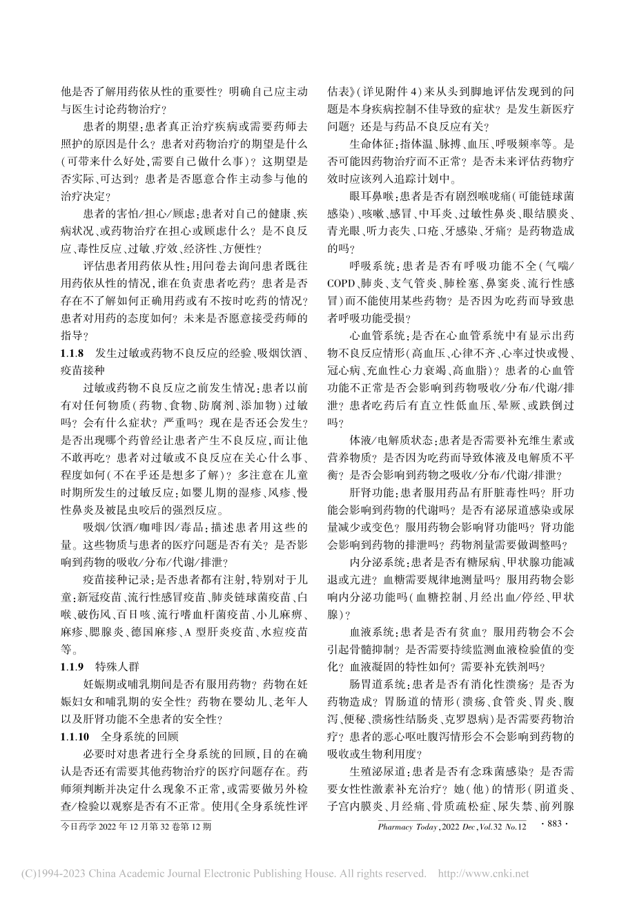 社区药学照护规范(第一版)_曹伟灵.pdf_第3页