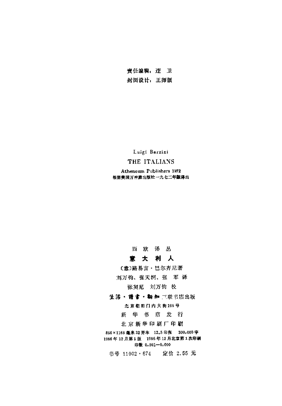 意大利人[意]路易吉·巴尔齐尼.pdf_第3页