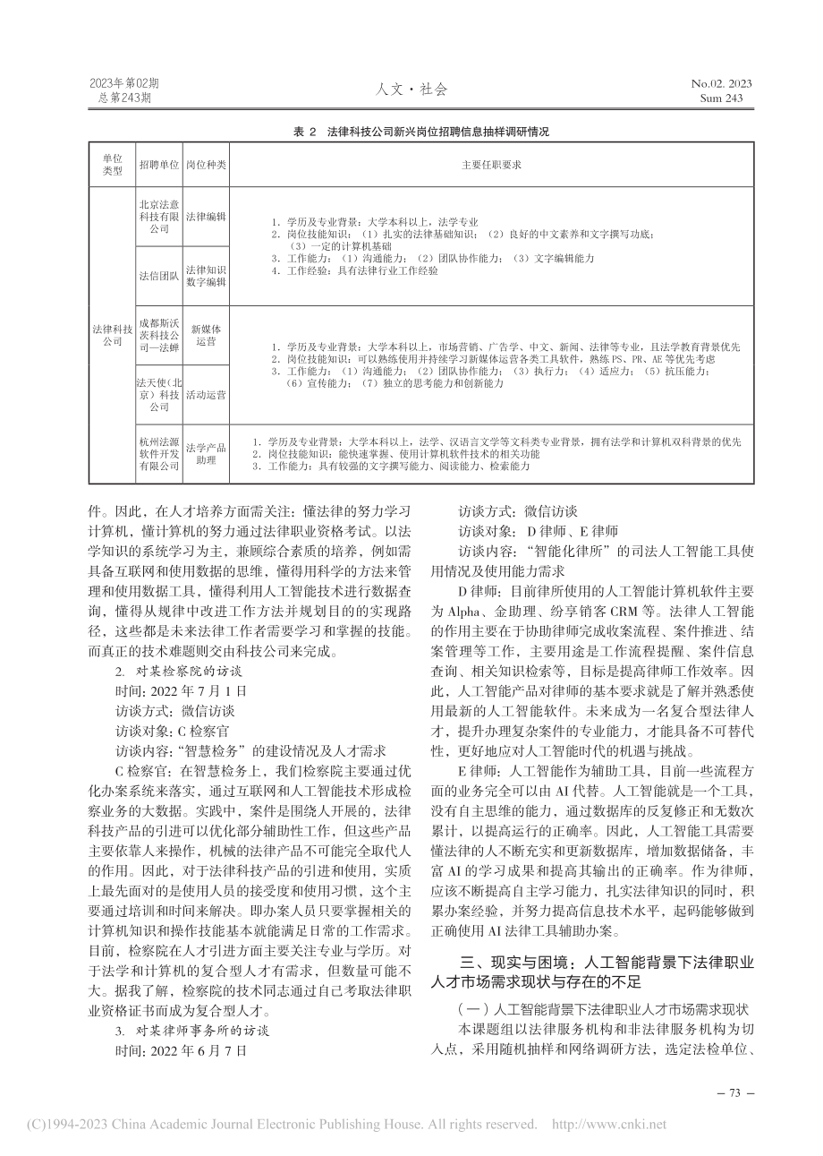 人工智能相关知识和能力的需...——以法律职业人才市场为例_黄随.pdf_第3页