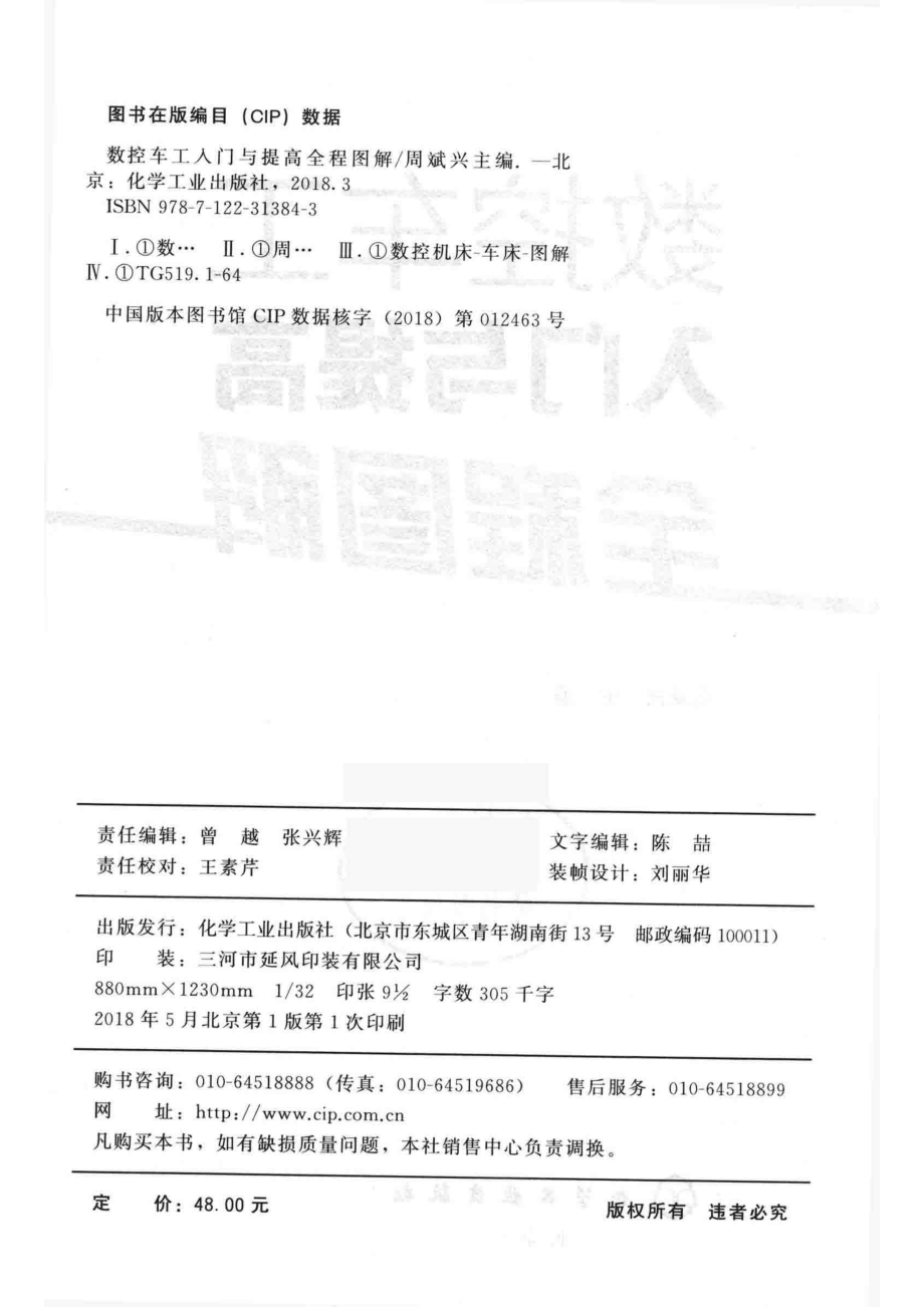 数控车工入门与提高全程图解_周斌兴主编.pdf_第3页