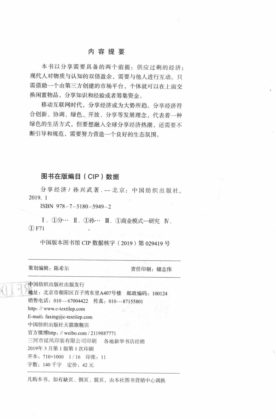 分享经济_孙兴武著.pdf_第3页