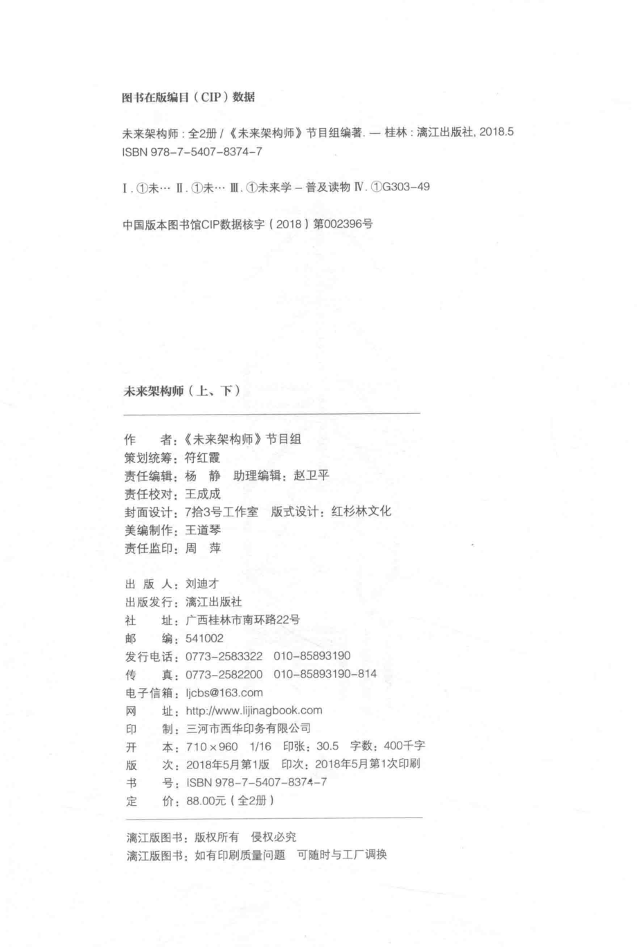 未来架构师上_《未来架构师》节目组编著.pdf_第3页