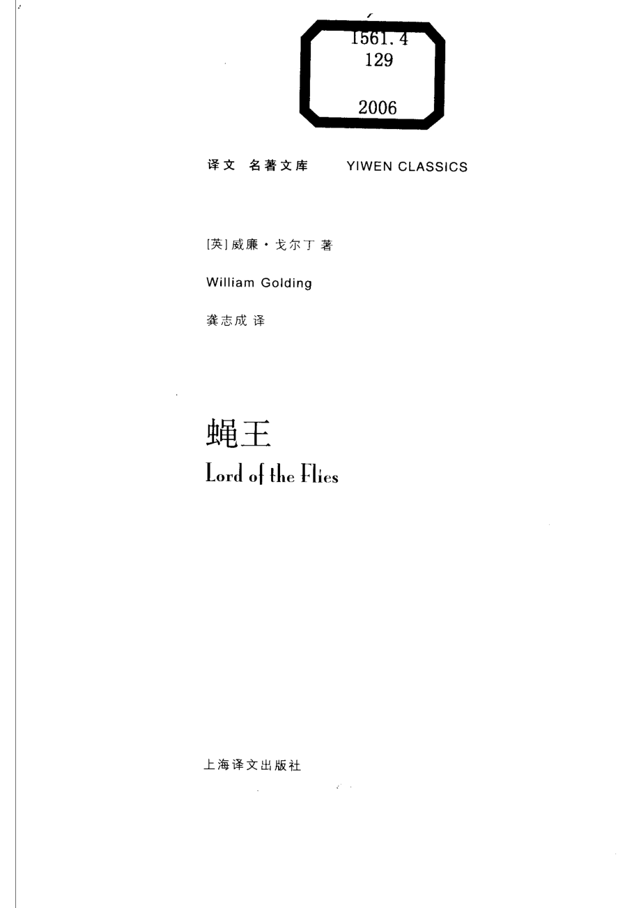 蝇王_（英）戈尔丁（GoldingW.）著；龚志成译.pdf_第2页