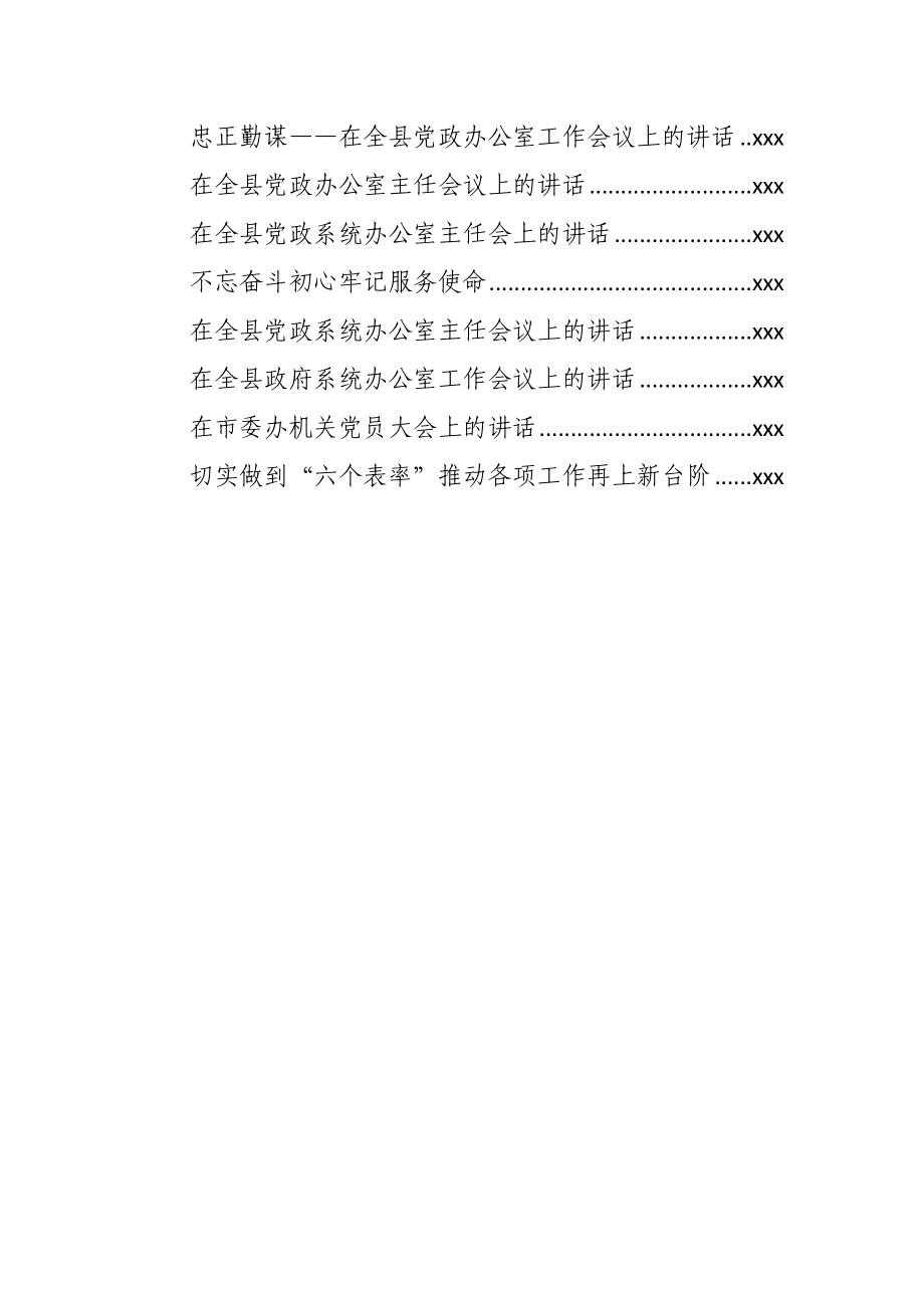 文汇850—办公室会议讲话汇编46篇24万字.docx_第3页