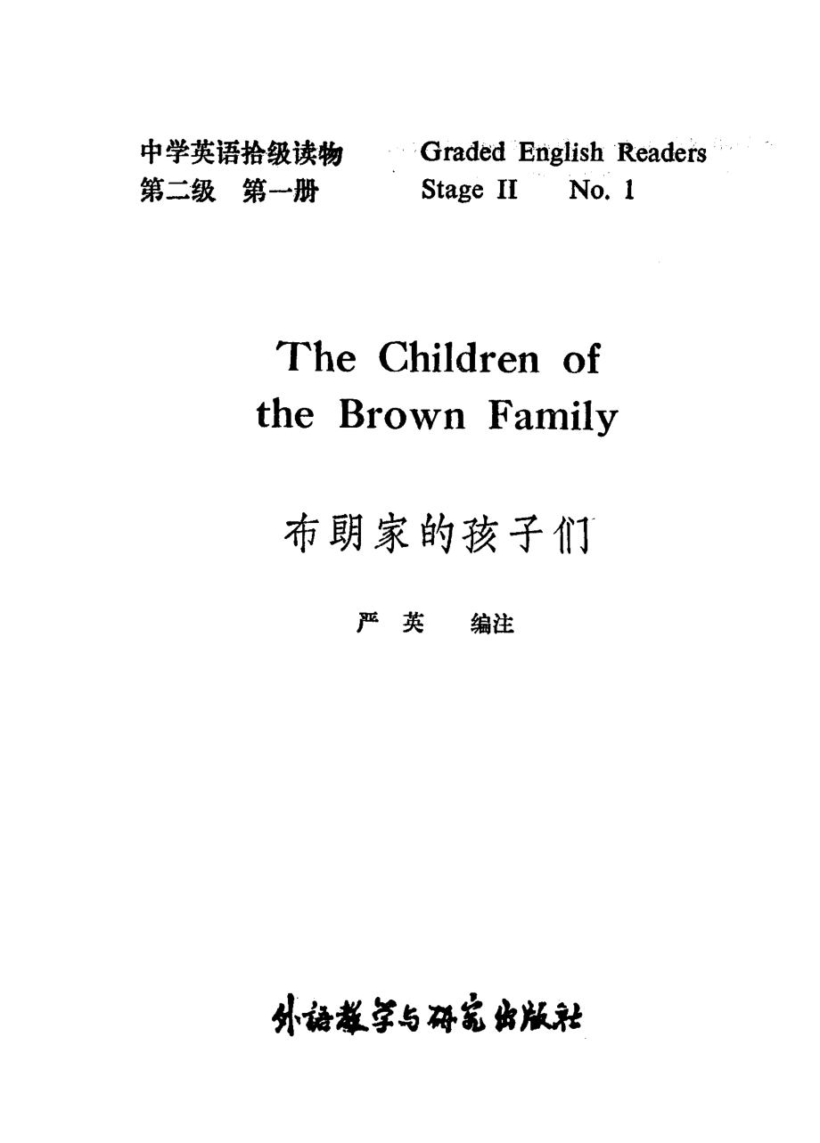 布朗家的孩子们_严英编注.pdf_第2页