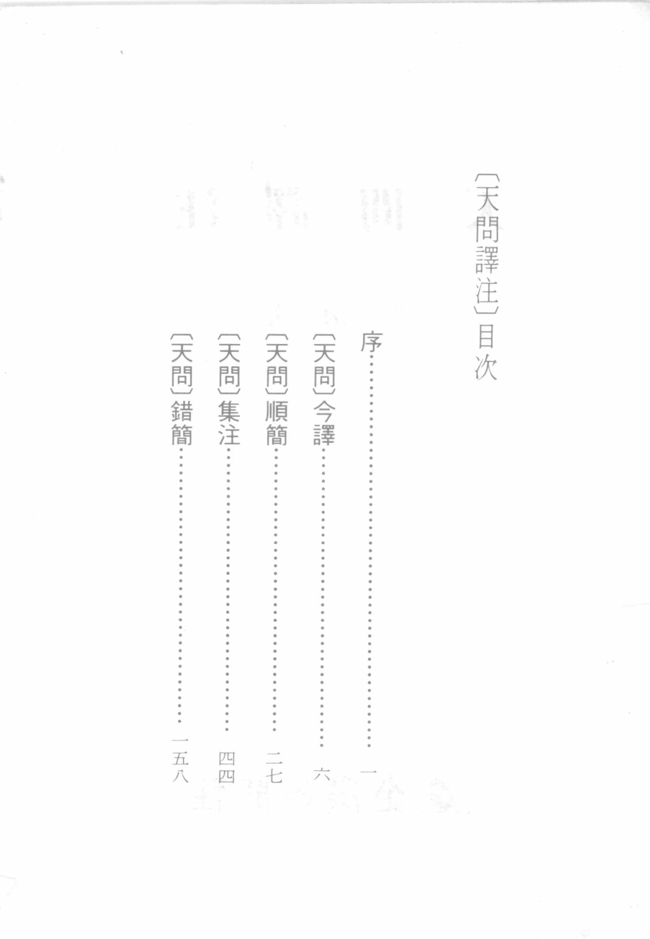 天问译注_蓝海文著.pdf_第2页