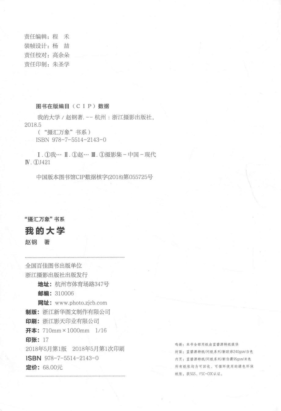 我的大学_赵钢著.pdf_第3页