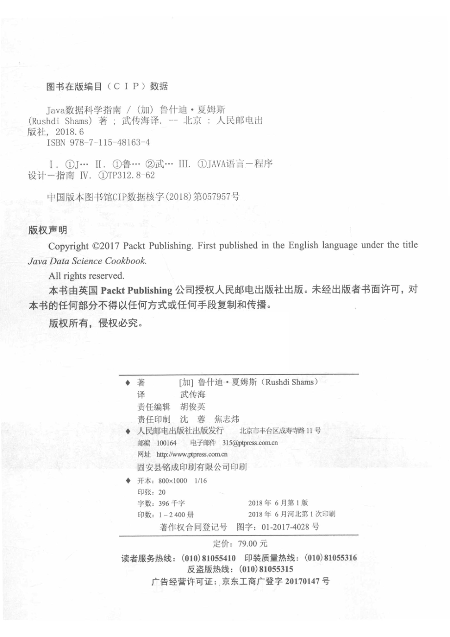 Java数据科学指南_（加）鲁什迪·夏姆斯（Rushdi Shams）著.pdf_第3页