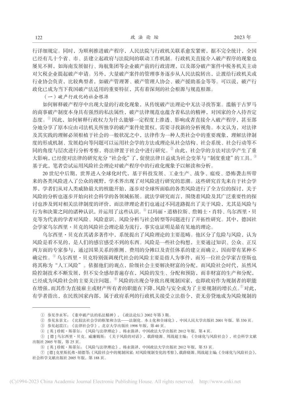 破产行政化的理论阐释、功能反思与制度应对_张世君.pdf_第2页