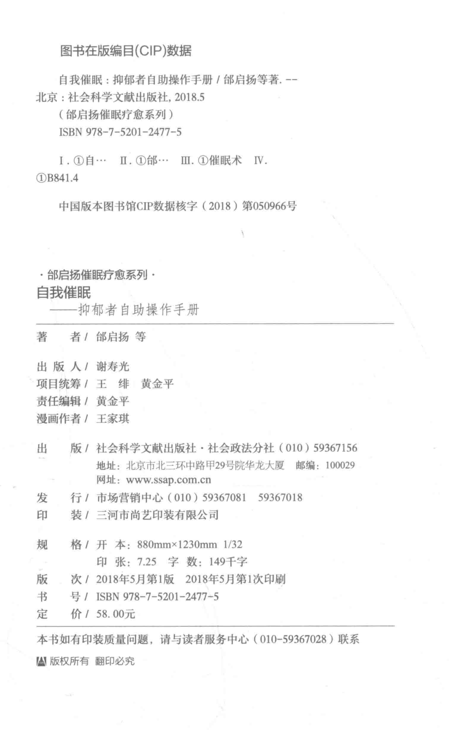 自我催眠抑郁者自助操作手册_邰启扬等著.pdf_第3页