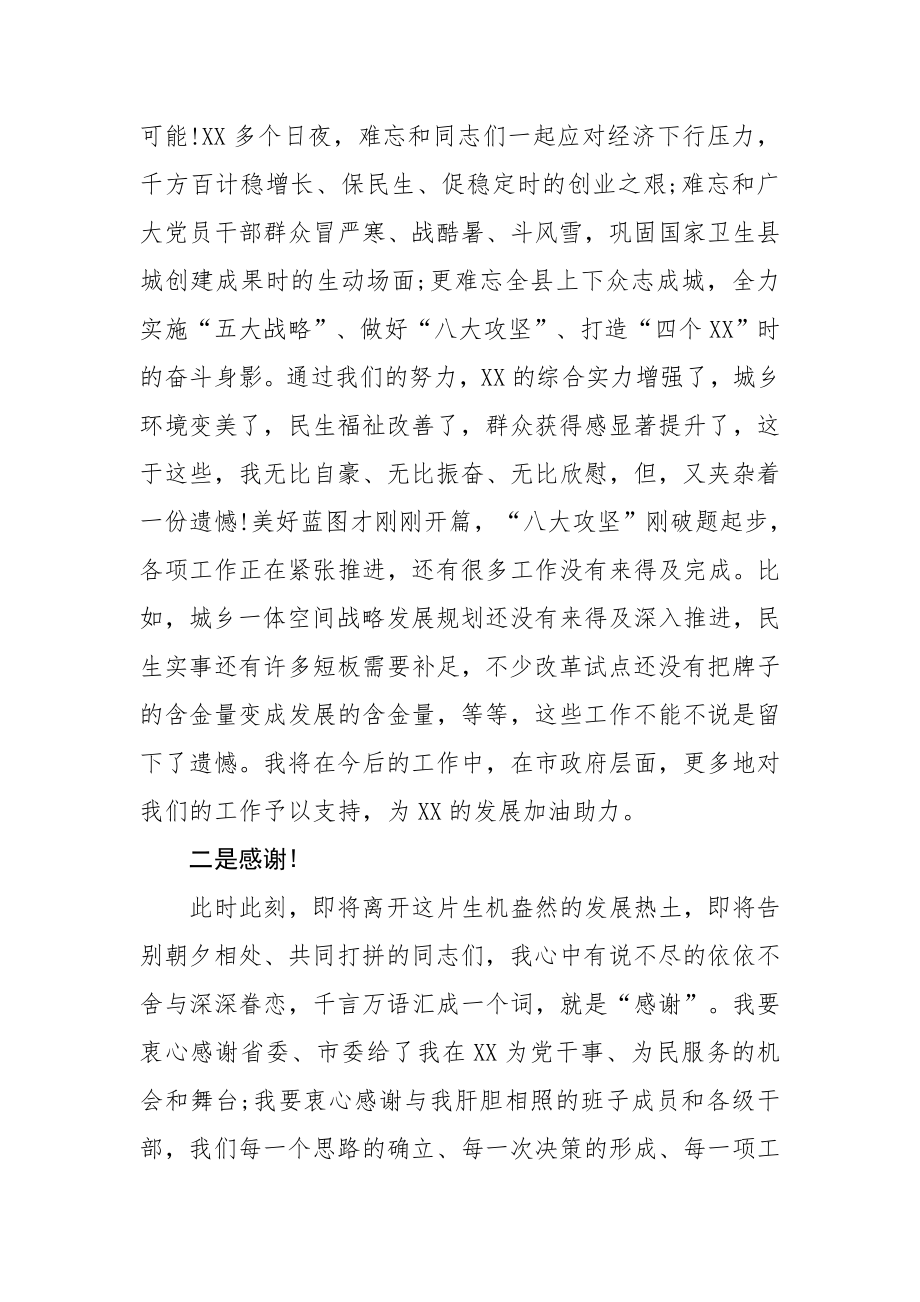 20200915笔友分享领导干部离任讲话.docx_第2页