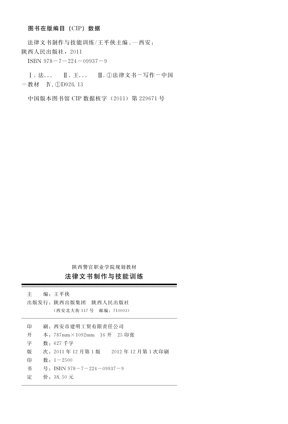 法律文书制作与技能训练_王平侠主编.pdf_第3页