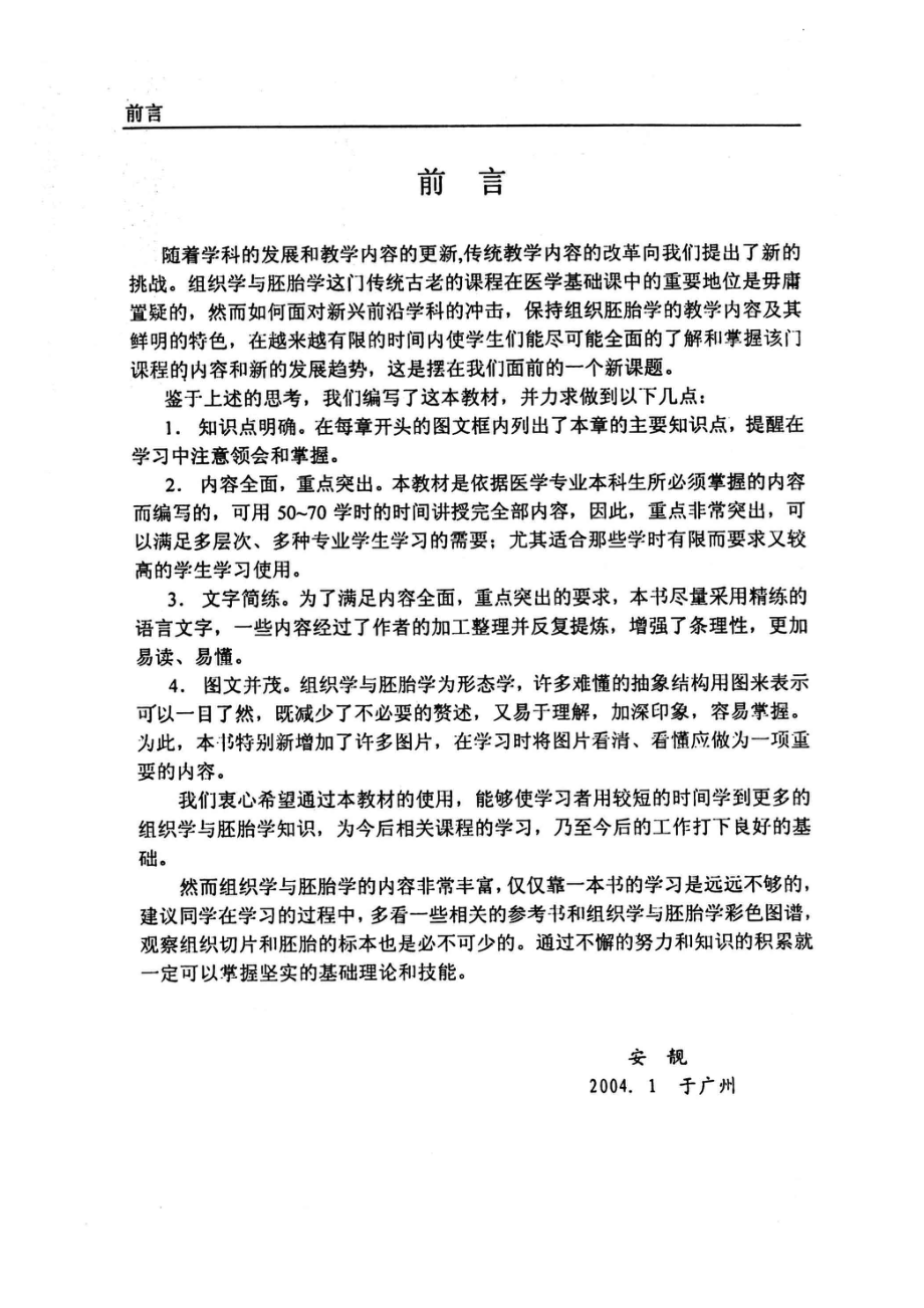 组织学与胚胎学_安靓主编；李进周运富副主编.pdf_第3页