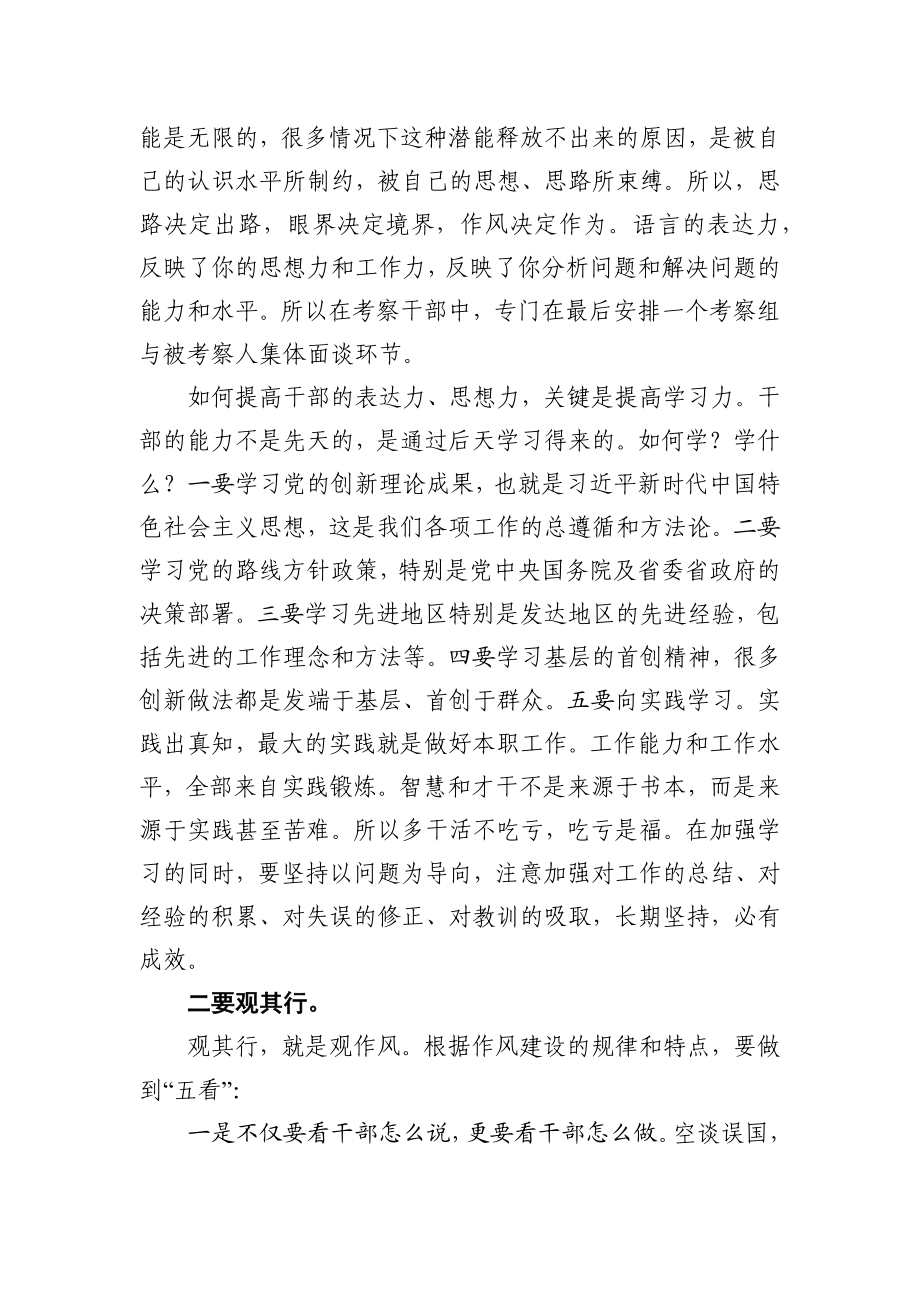 作风整顿专题党课.docx_第2页